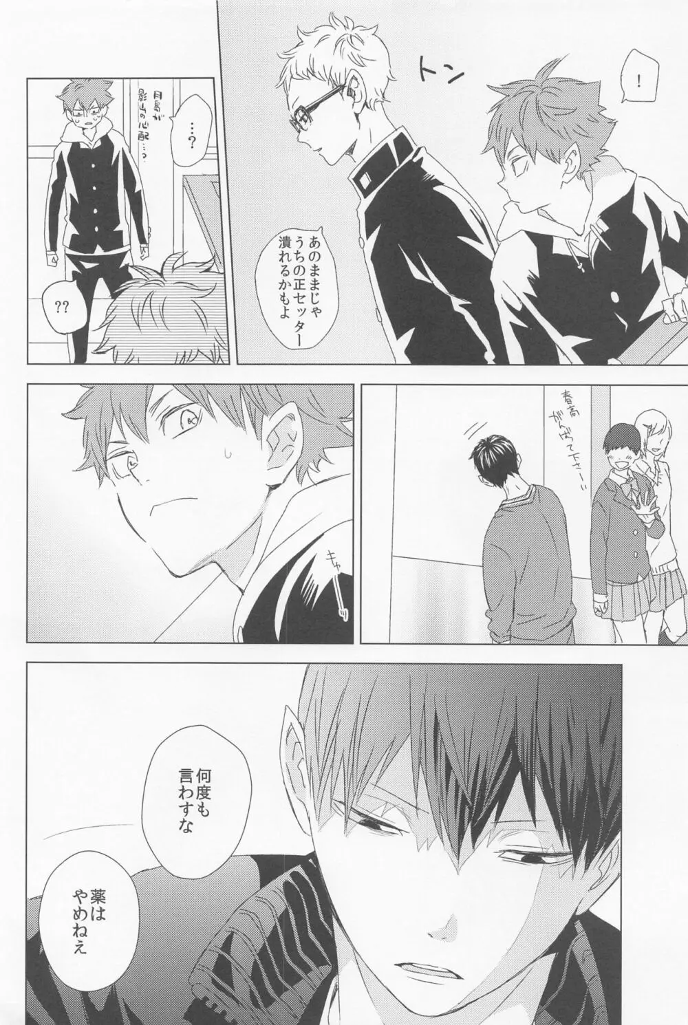 運命なんていらない 下巻 Page.19