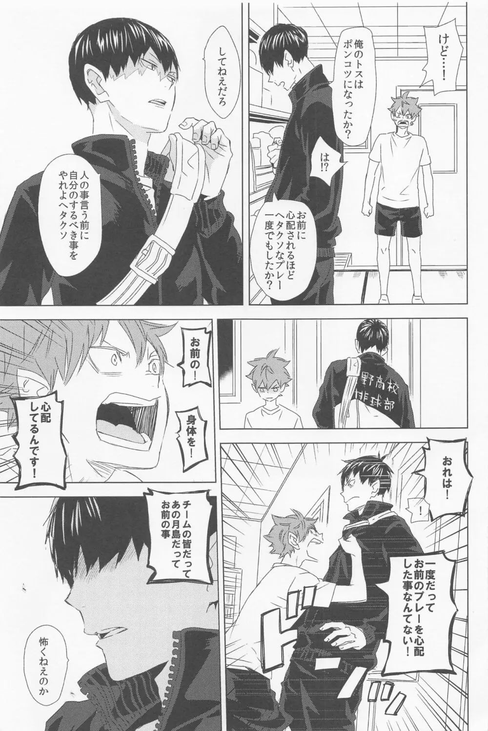 運命なんていらない 下巻 Page.20