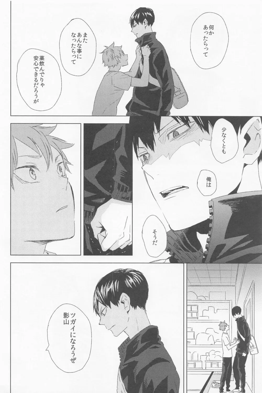 運命なんていらない 下巻 Page.21