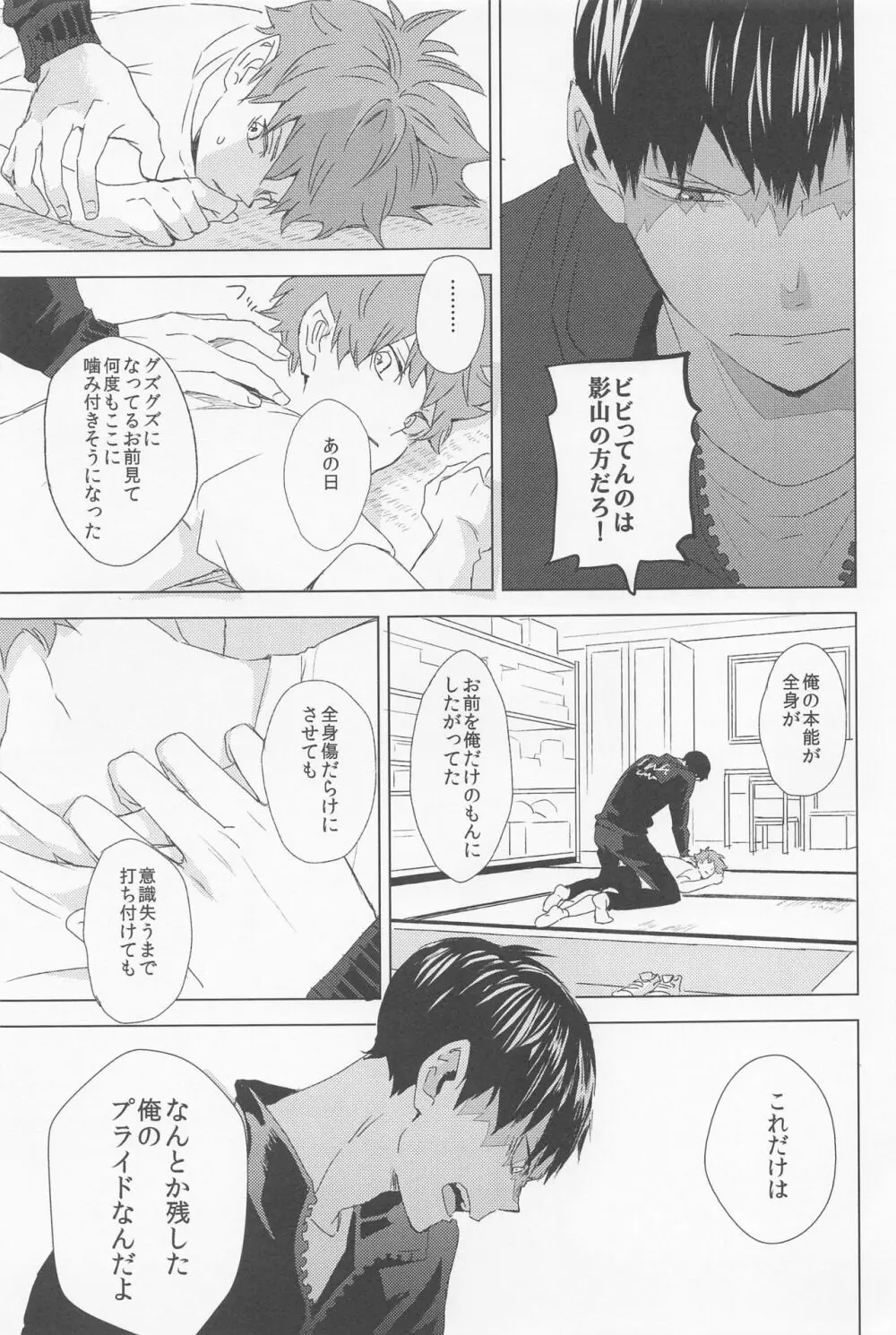 運命なんていらない 下巻 Page.24