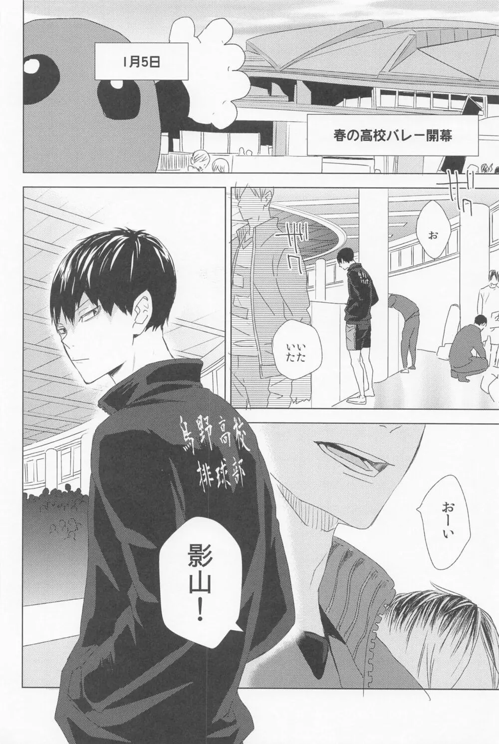 運命なんていらない 下巻 Page.28