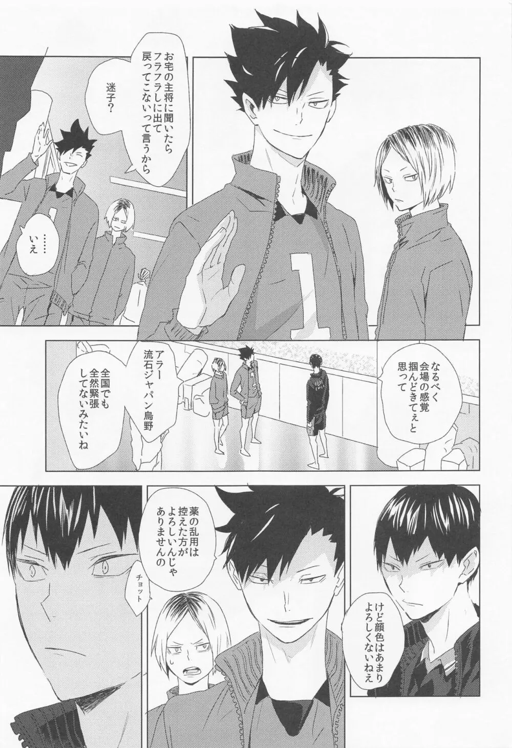 運命なんていらない 下巻 Page.29