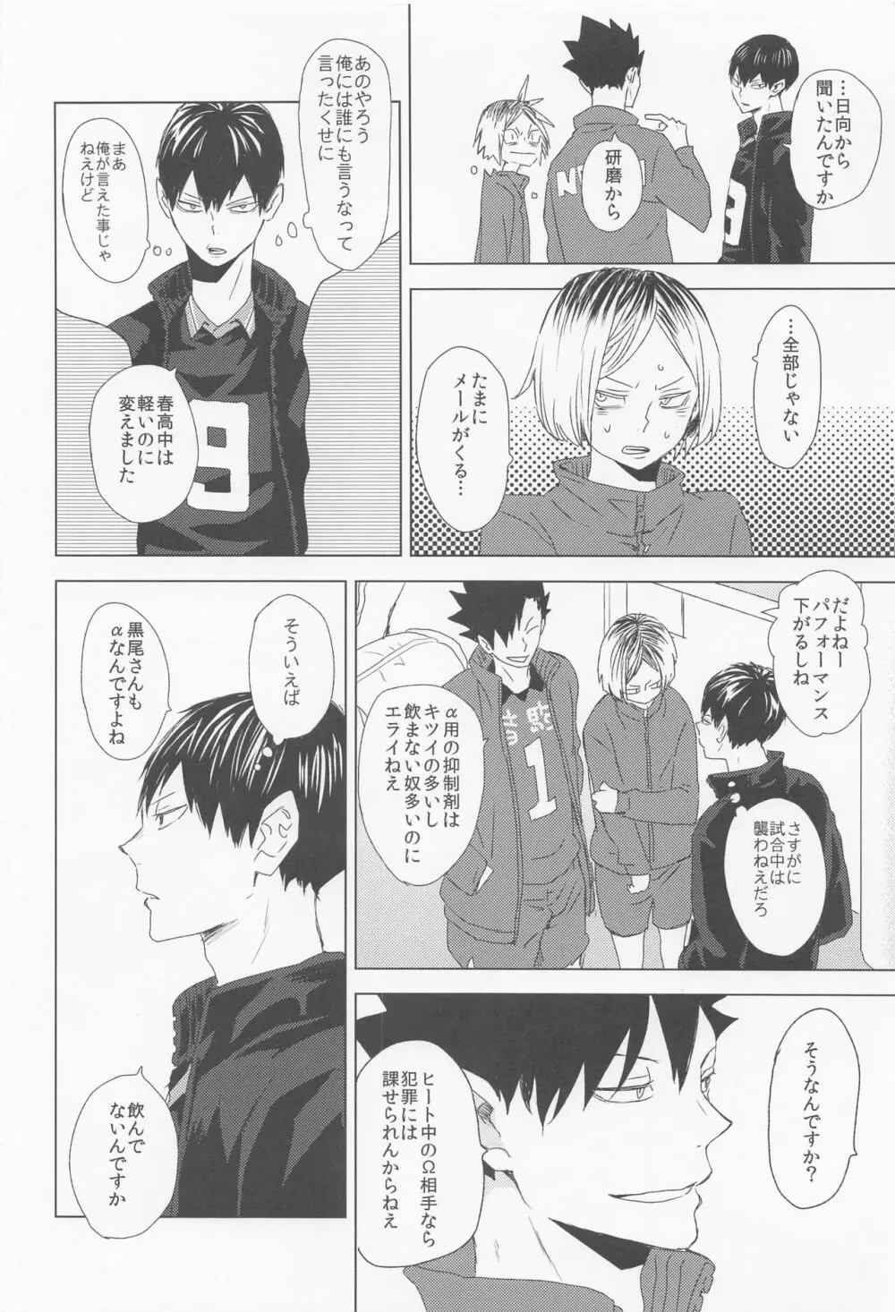 運命なんていらない 下巻 Page.30