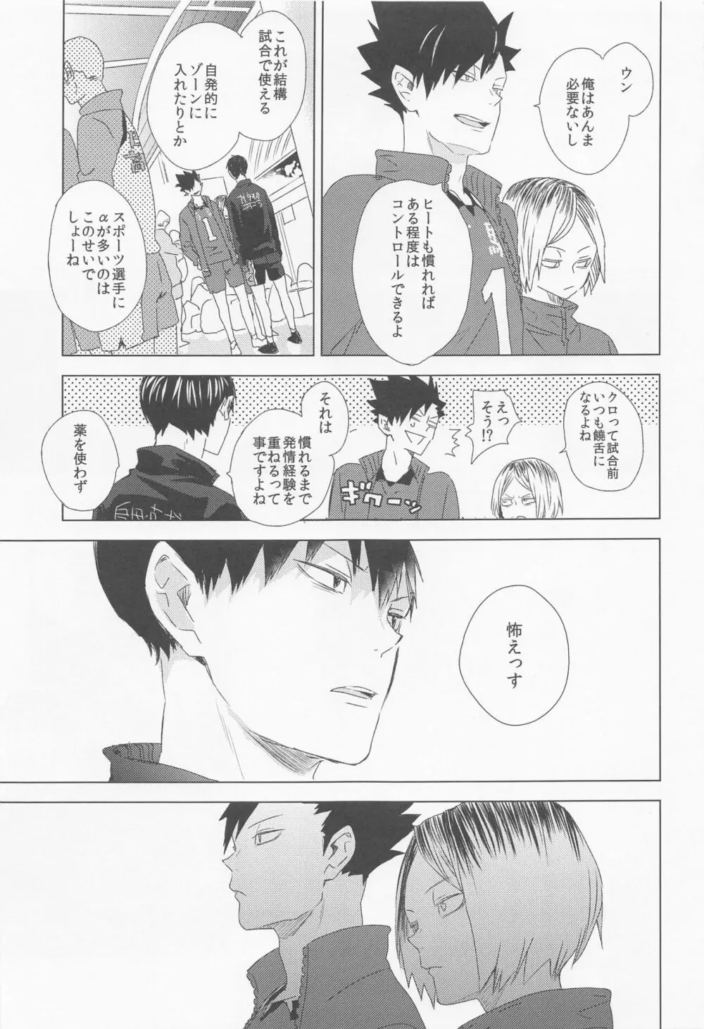 運命なんていらない 下巻 Page.31