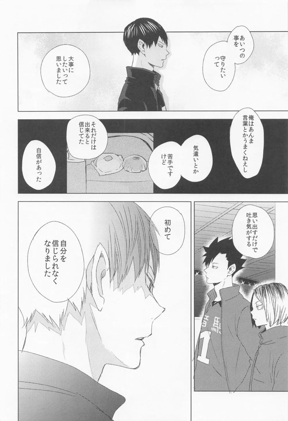 運命なんていらない 下巻 Page.32