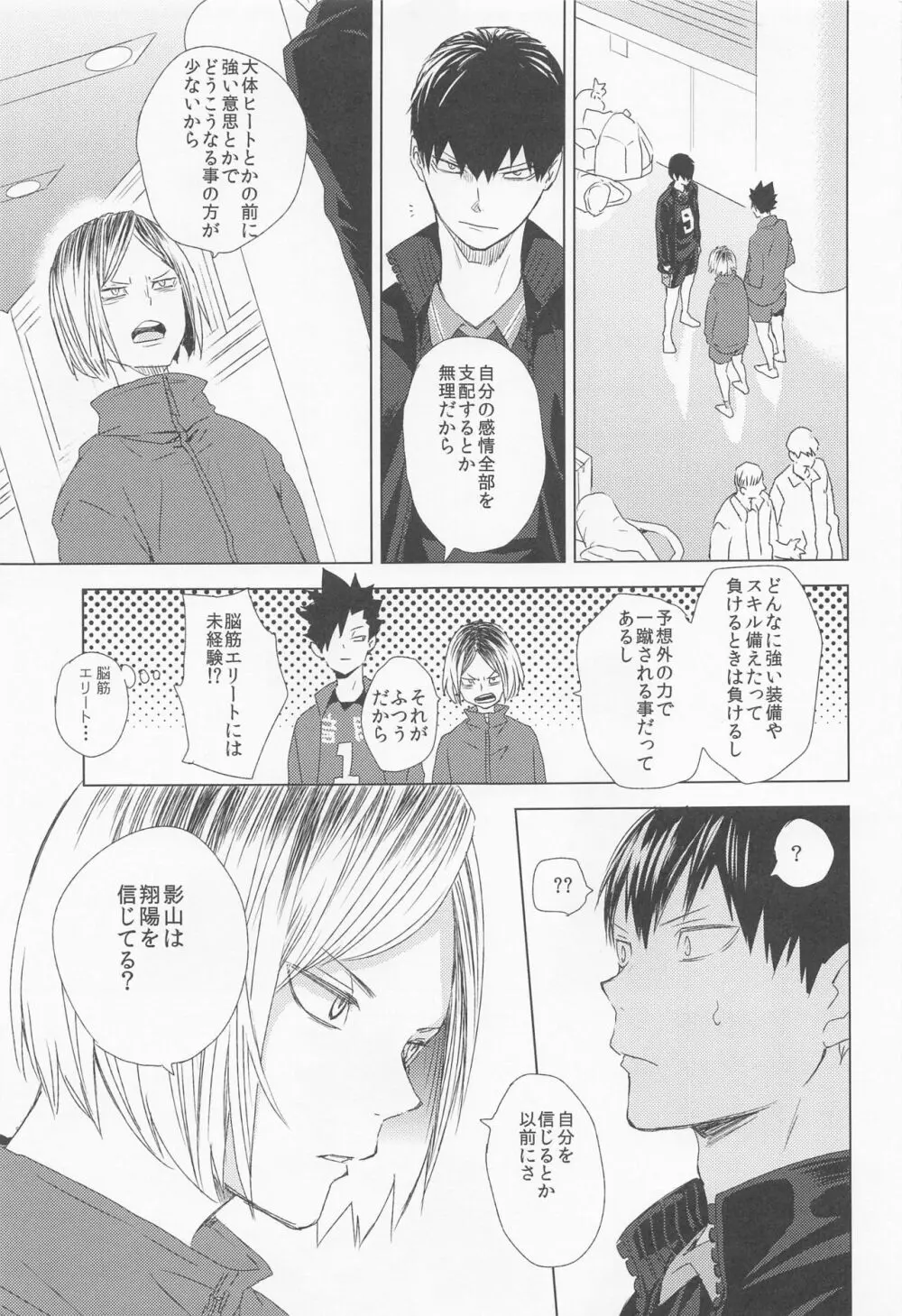 運命なんていらない 下巻 Page.33