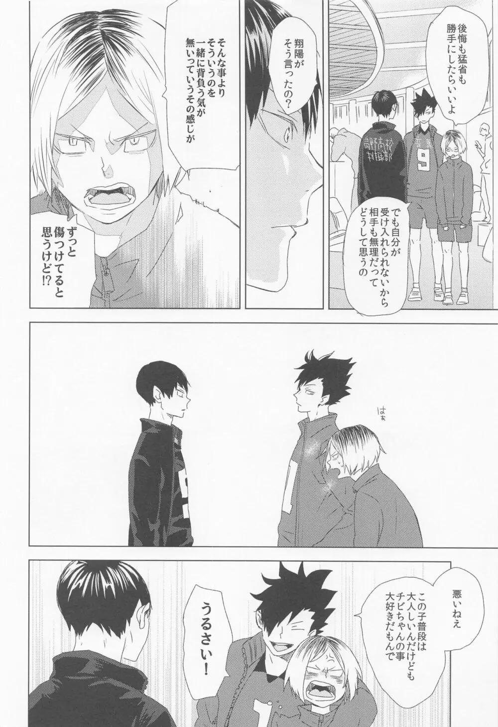 運命なんていらない 下巻 Page.34