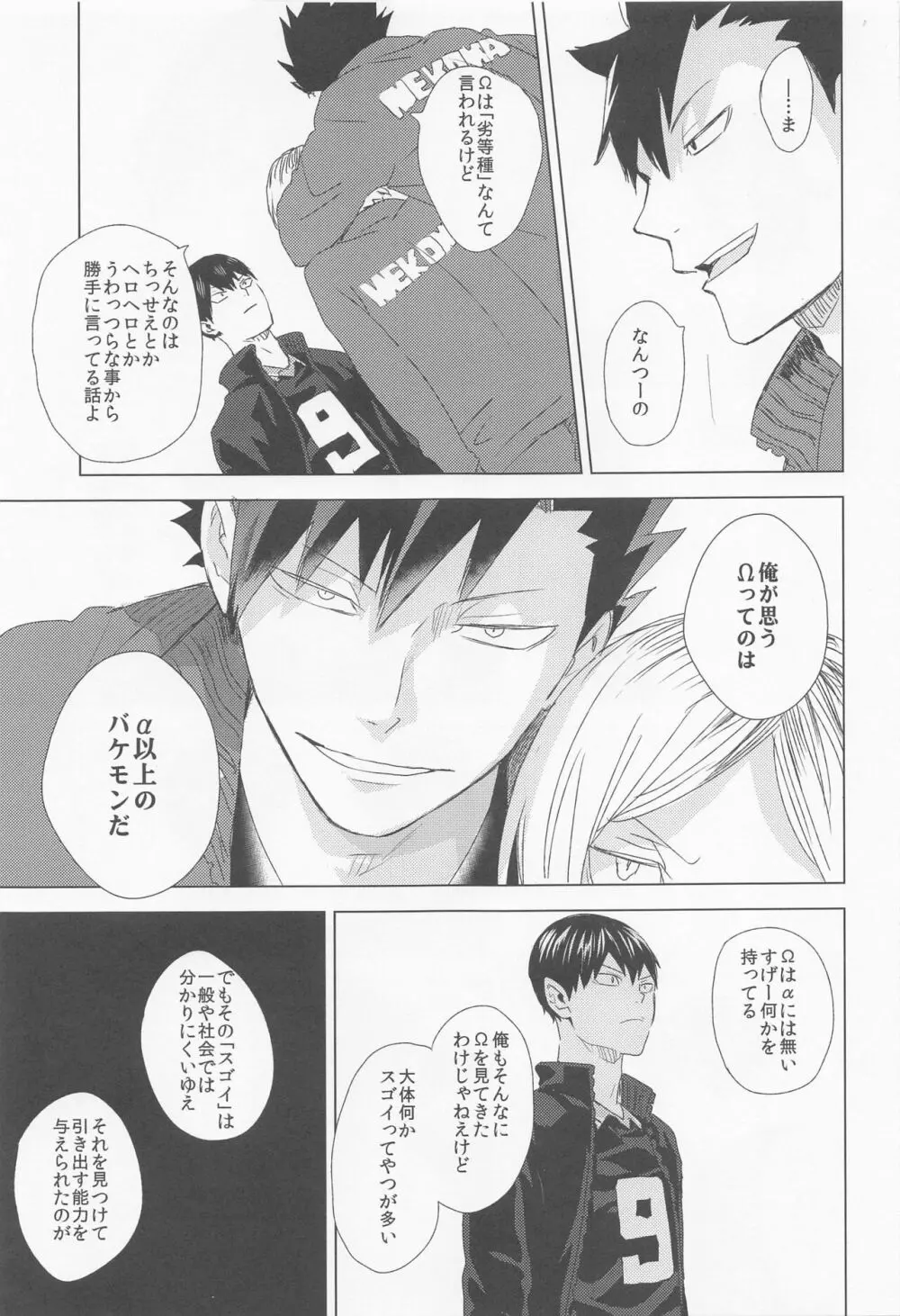 運命なんていらない 下巻 Page.35