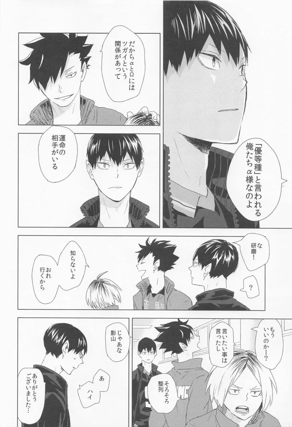 運命なんていらない 下巻 Page.36