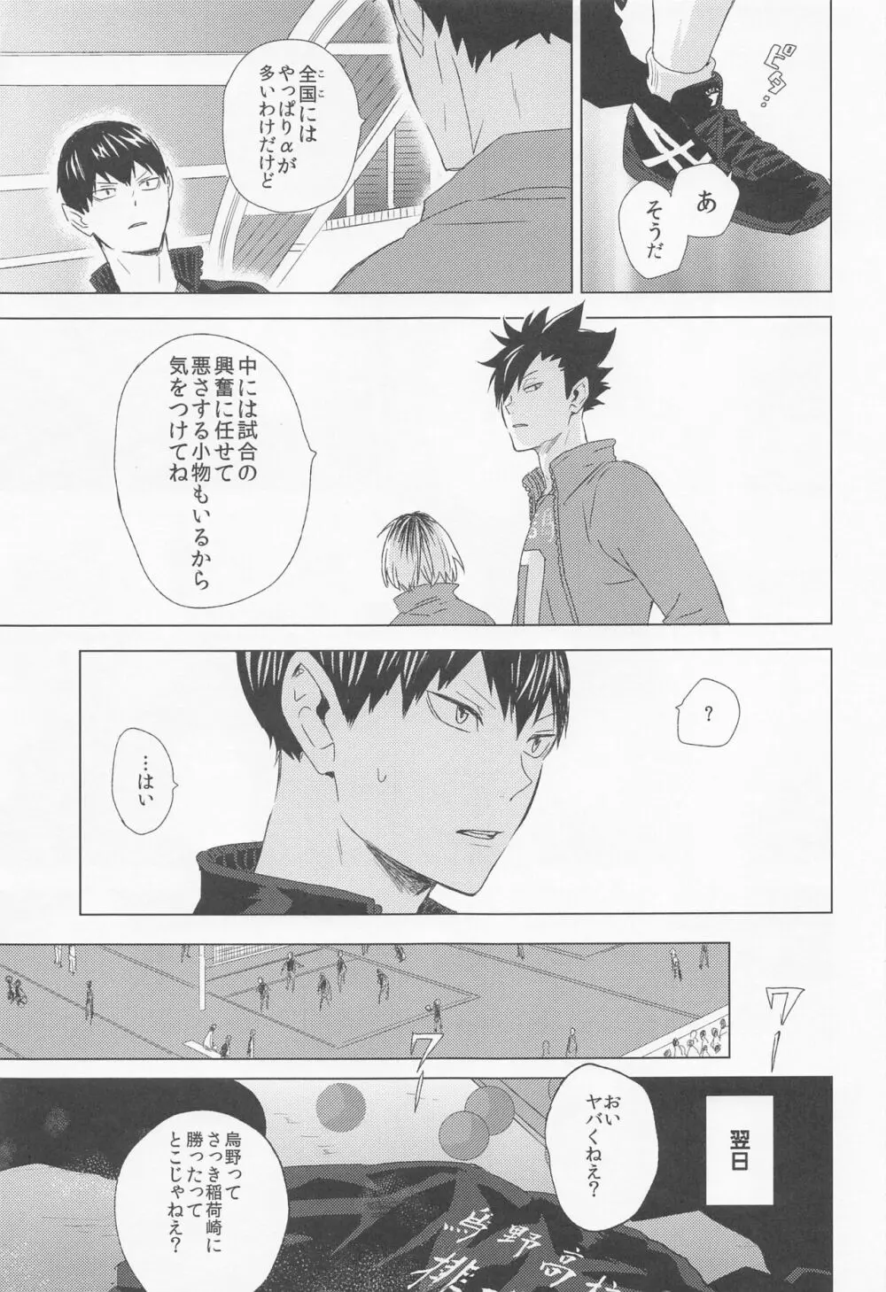 運命なんていらない 下巻 Page.37