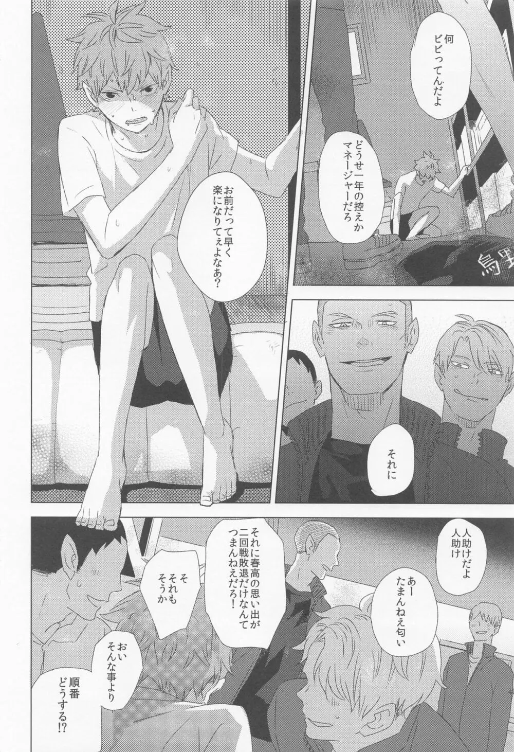 運命なんていらない 下巻 Page.38