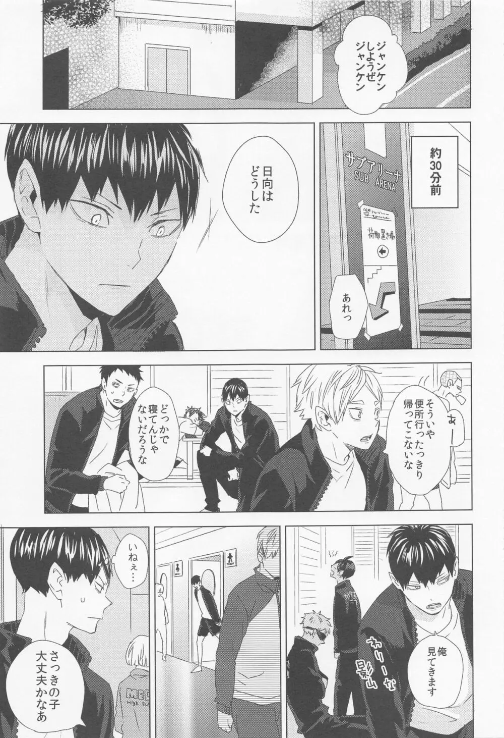 運命なんていらない 下巻 Page.39