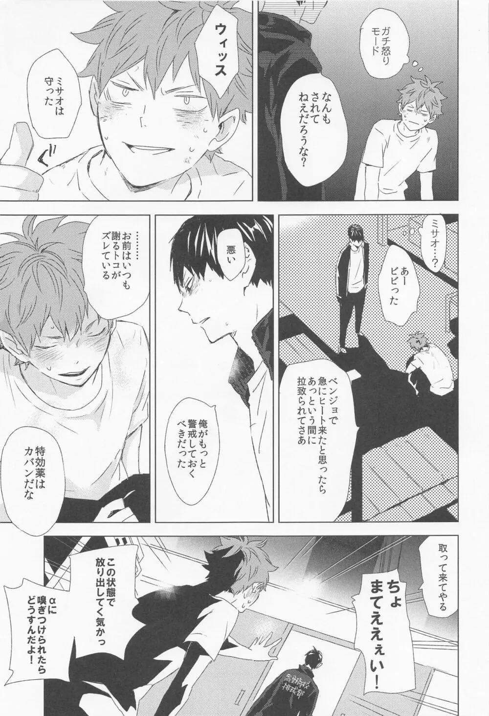 運命なんていらない 下巻 Page.45