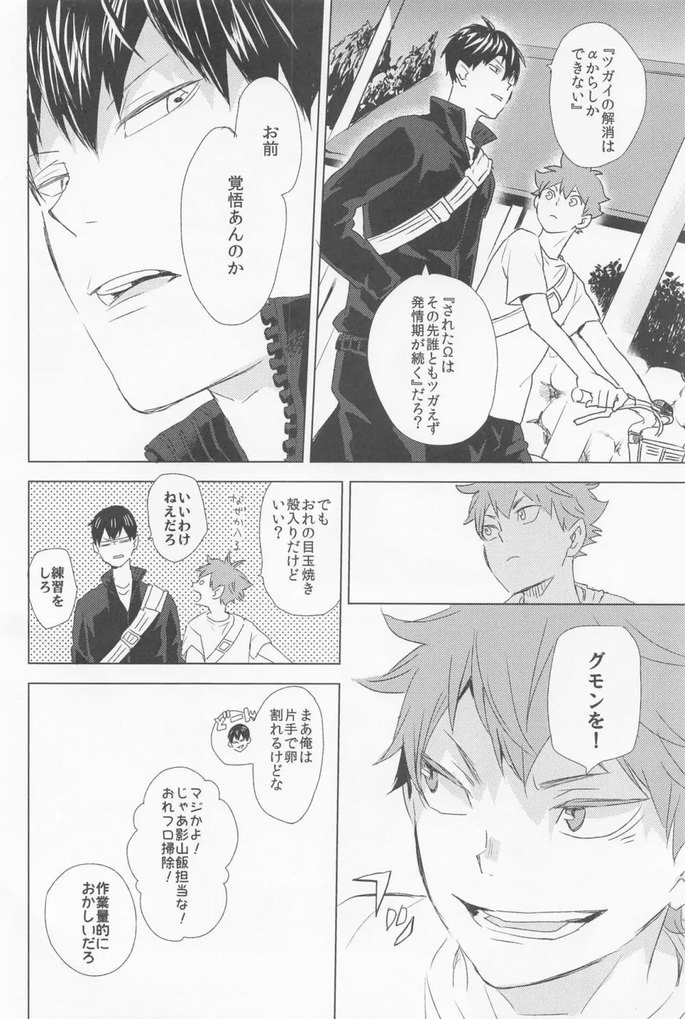 運命なんていらない 下巻 Page.5