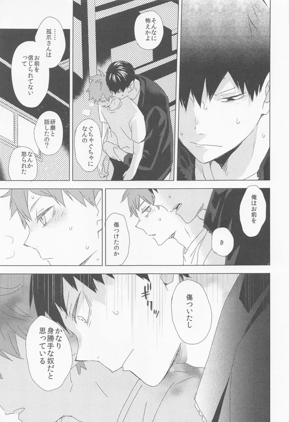 運命なんていらない 下巻 Page.51