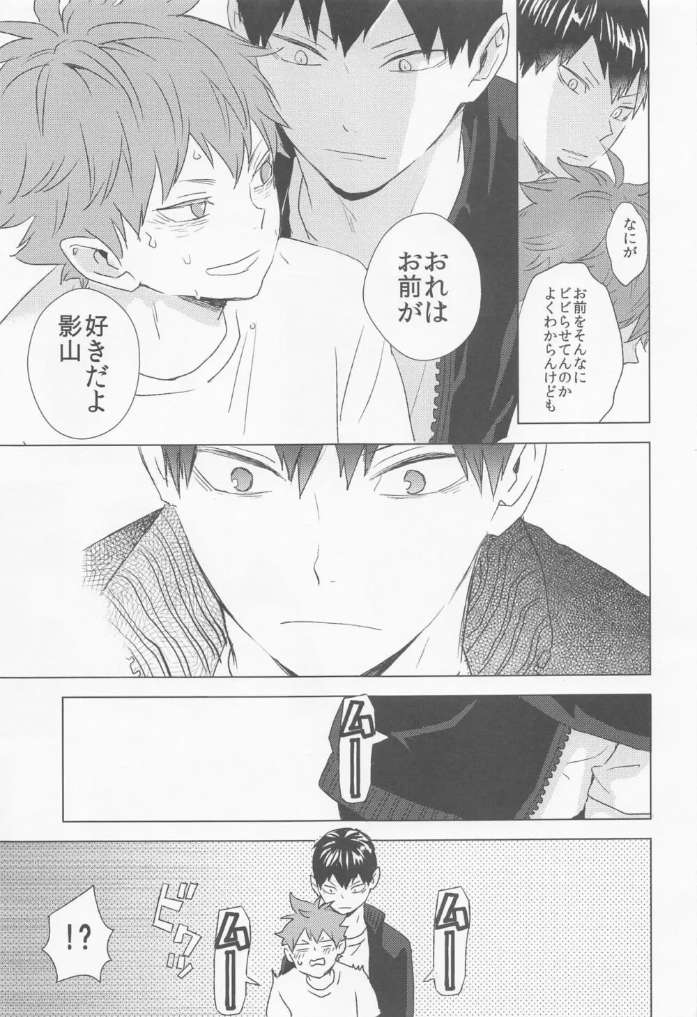 運命なんていらない 下巻 Page.53