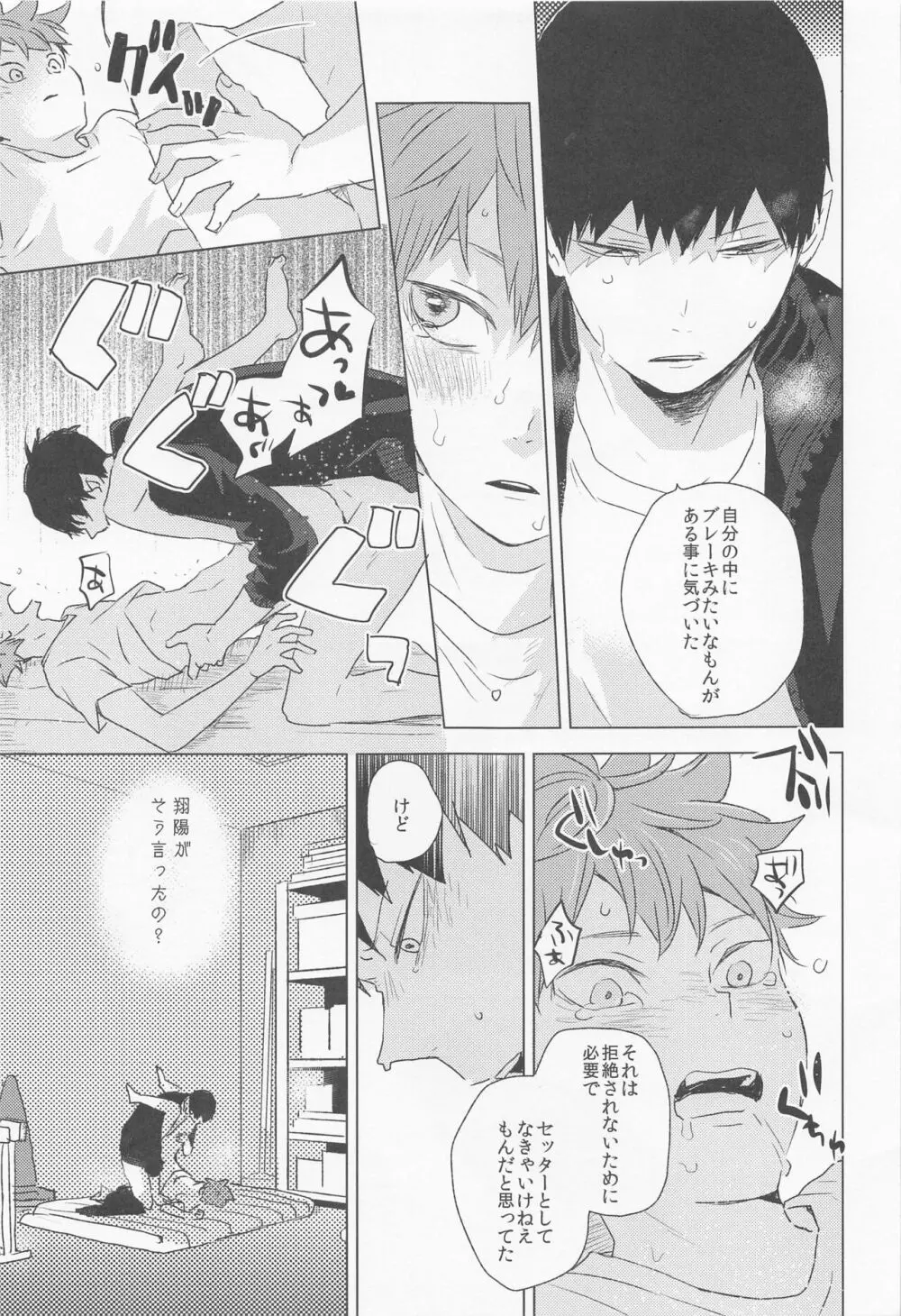 運命なんていらない 下巻 Page.57