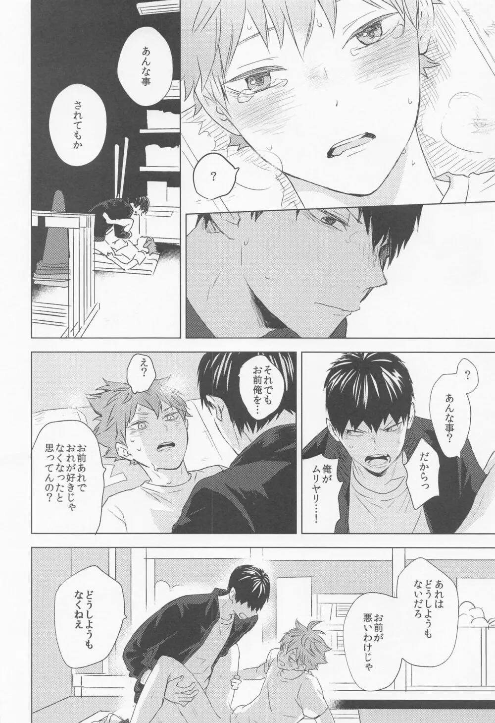 運命なんていらない 下巻 Page.58