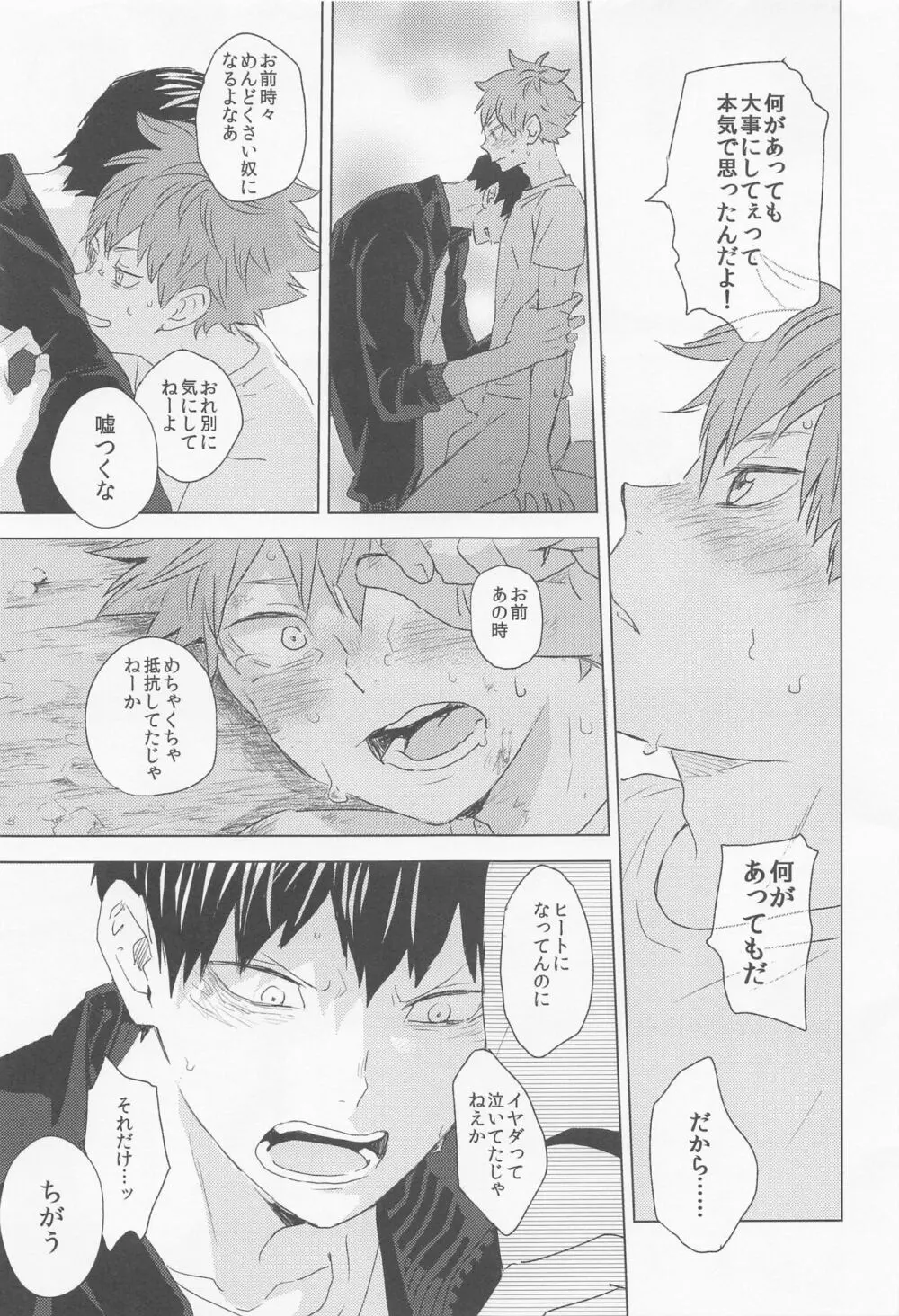 運命なんていらない 下巻 Page.59