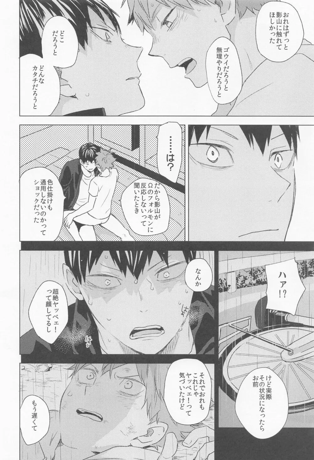 運命なんていらない 下巻 Page.60