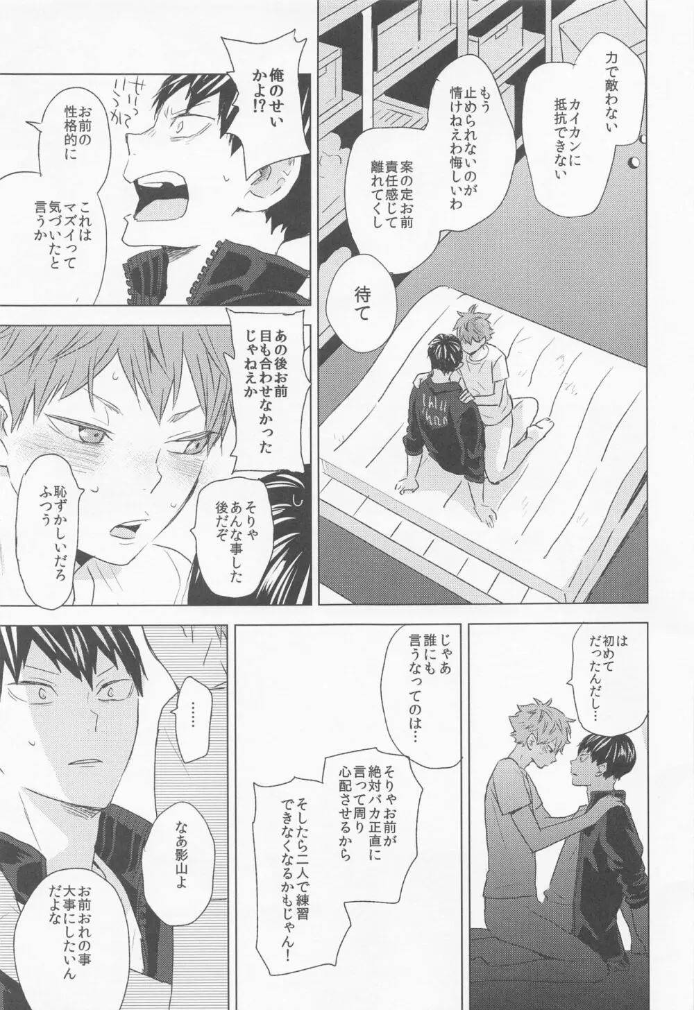 運命なんていらない 下巻 Page.61