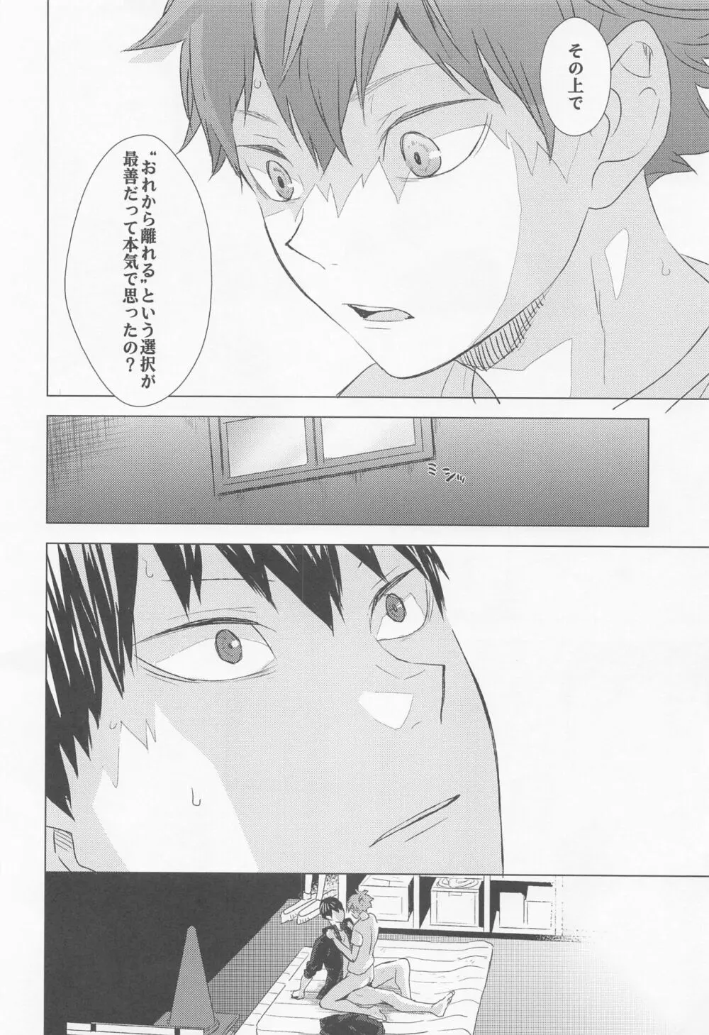 運命なんていらない 下巻 Page.62