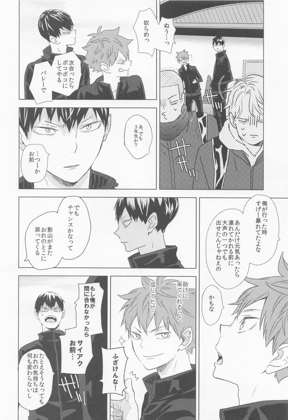 運命なんていらない 下巻 Page.66