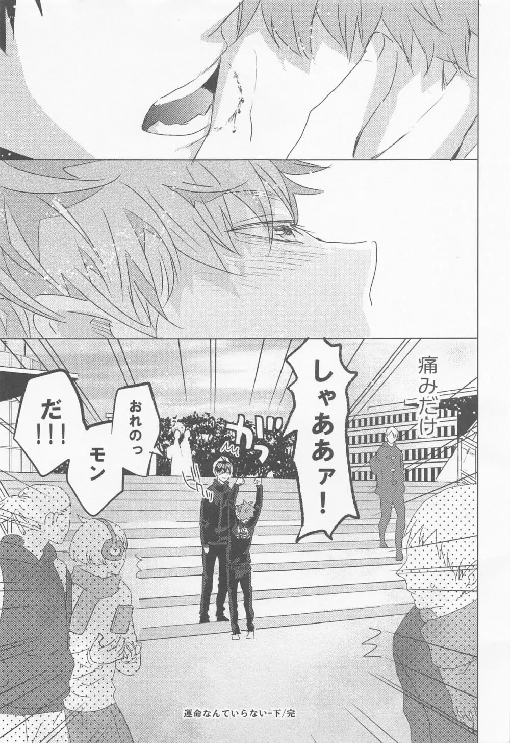 運命なんていらない 下巻 Page.71