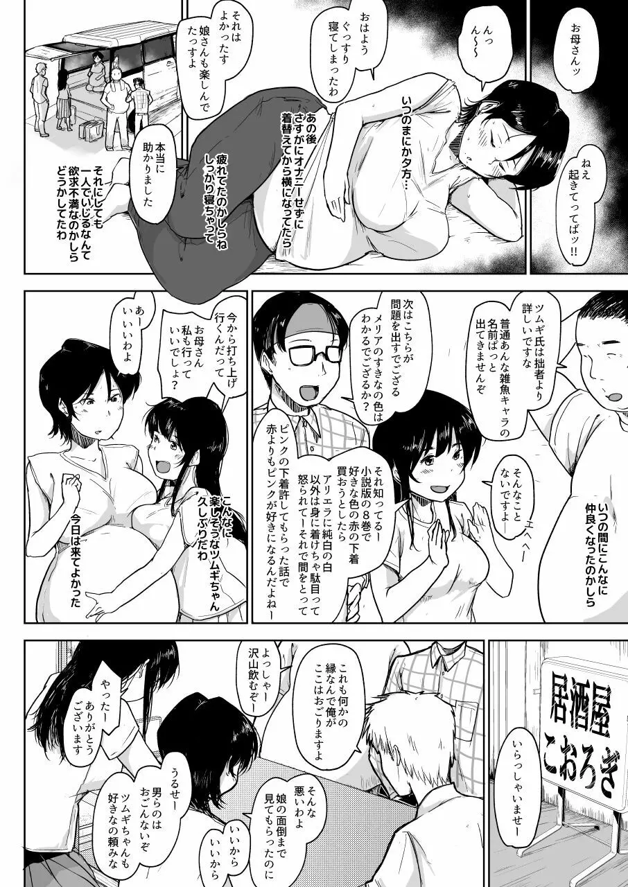 ボテ腹妊婦の人妻が娘と一緒にNTR Page.10