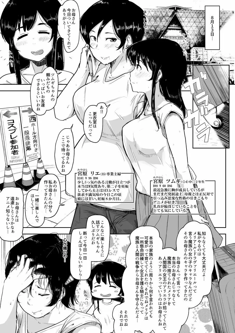 ボテ腹妊婦の人妻が娘と一緒にNTR Page.3