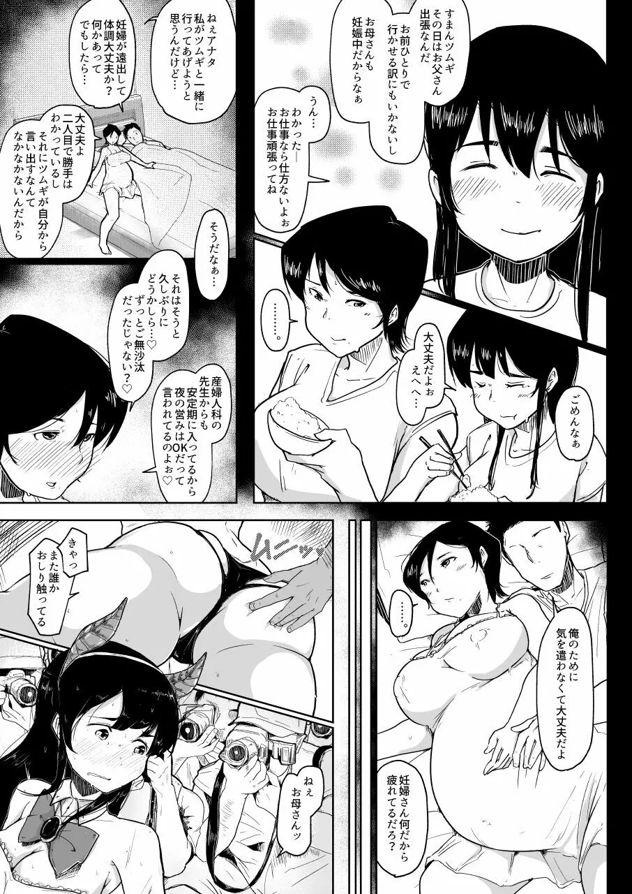 ボテ腹妊婦の人妻が娘と一緒にNTR Page.5