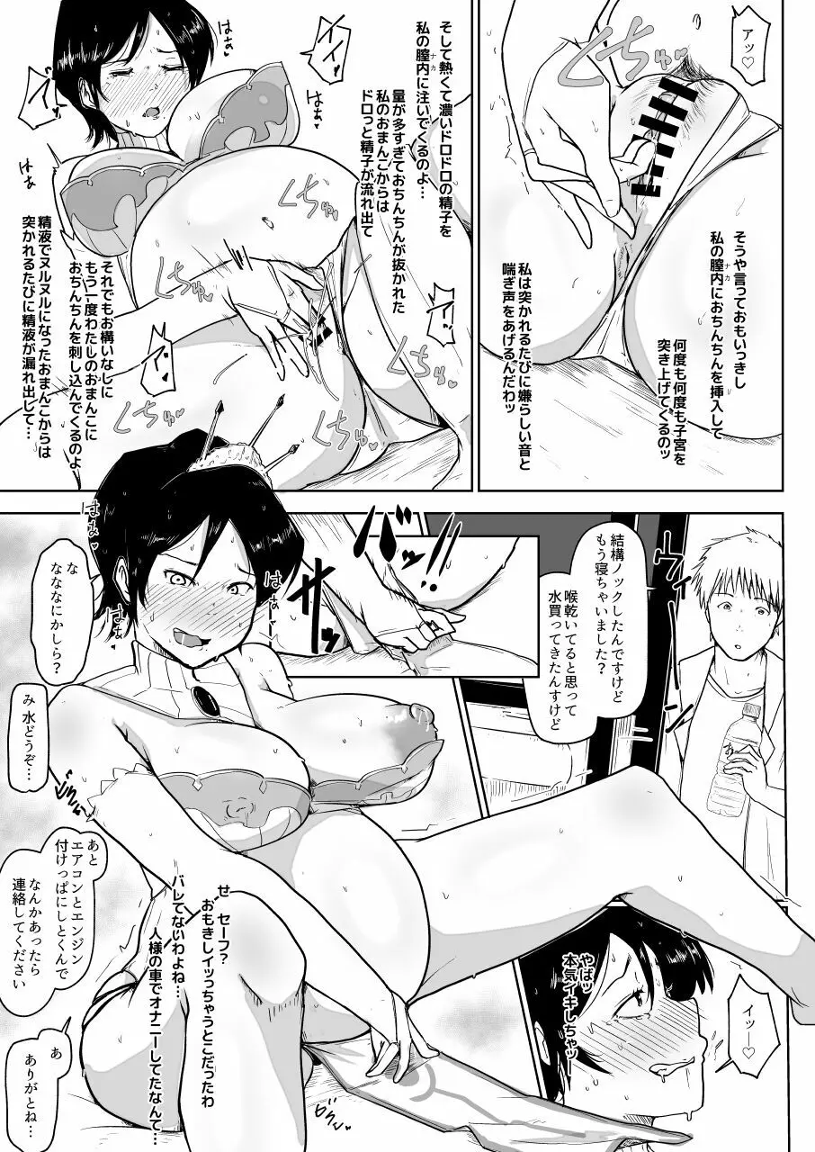 ボテ腹妊婦の人妻が娘と一緒にNTR Page.9