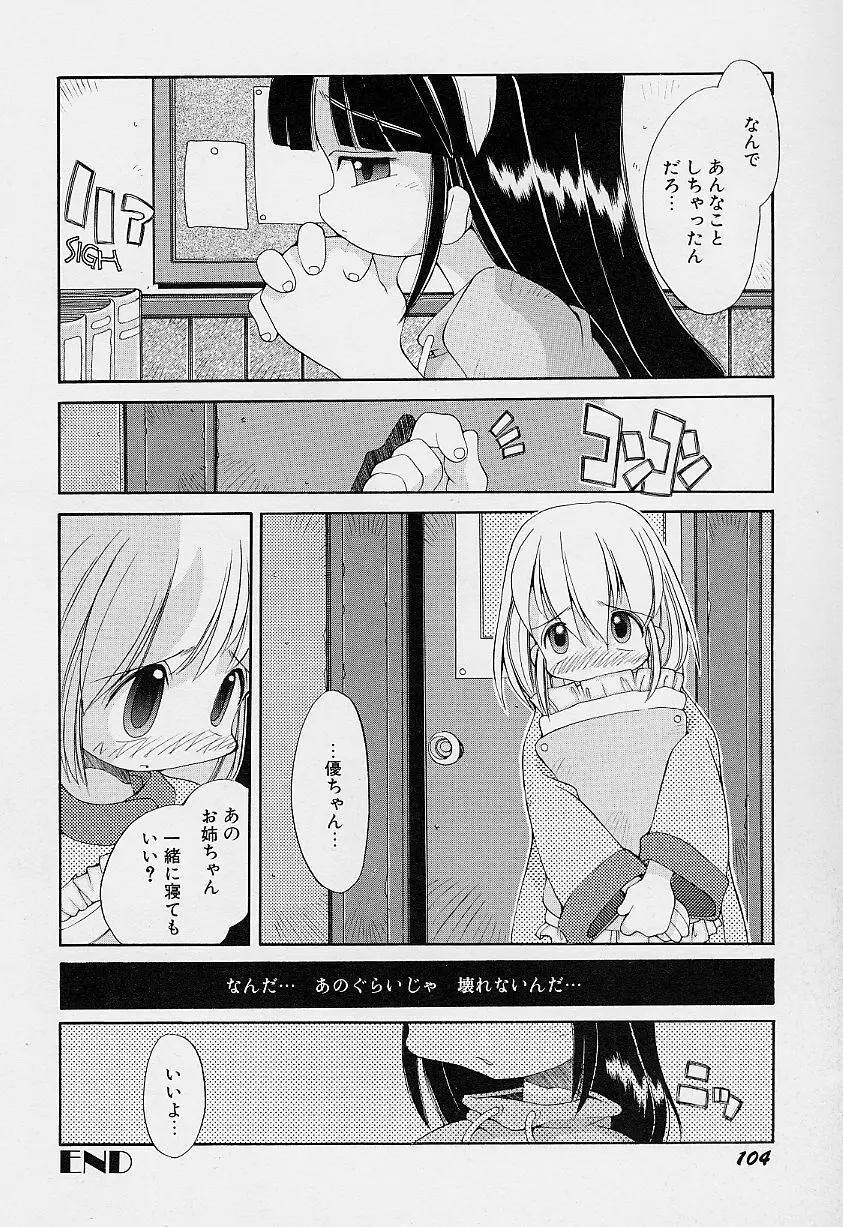 ガールズ★ガーデン Page.108