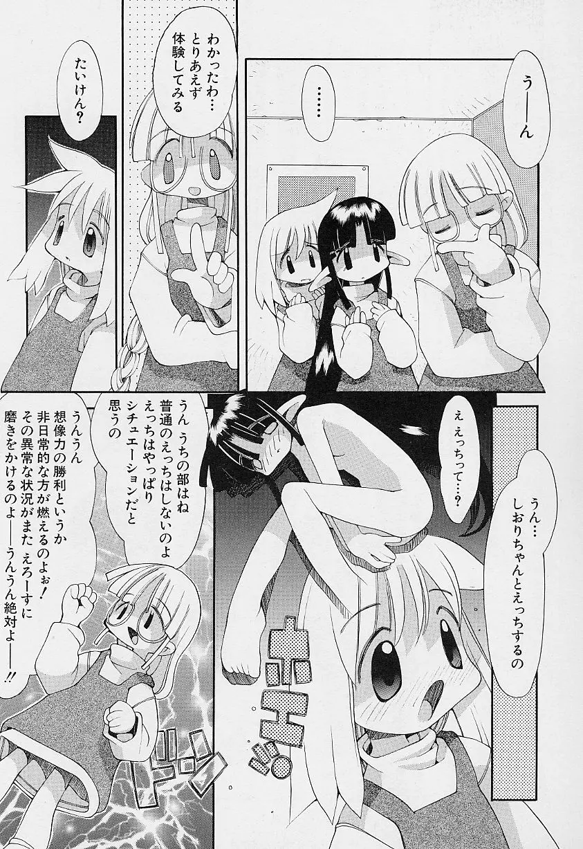 ガールズ★ガーデン Page.16