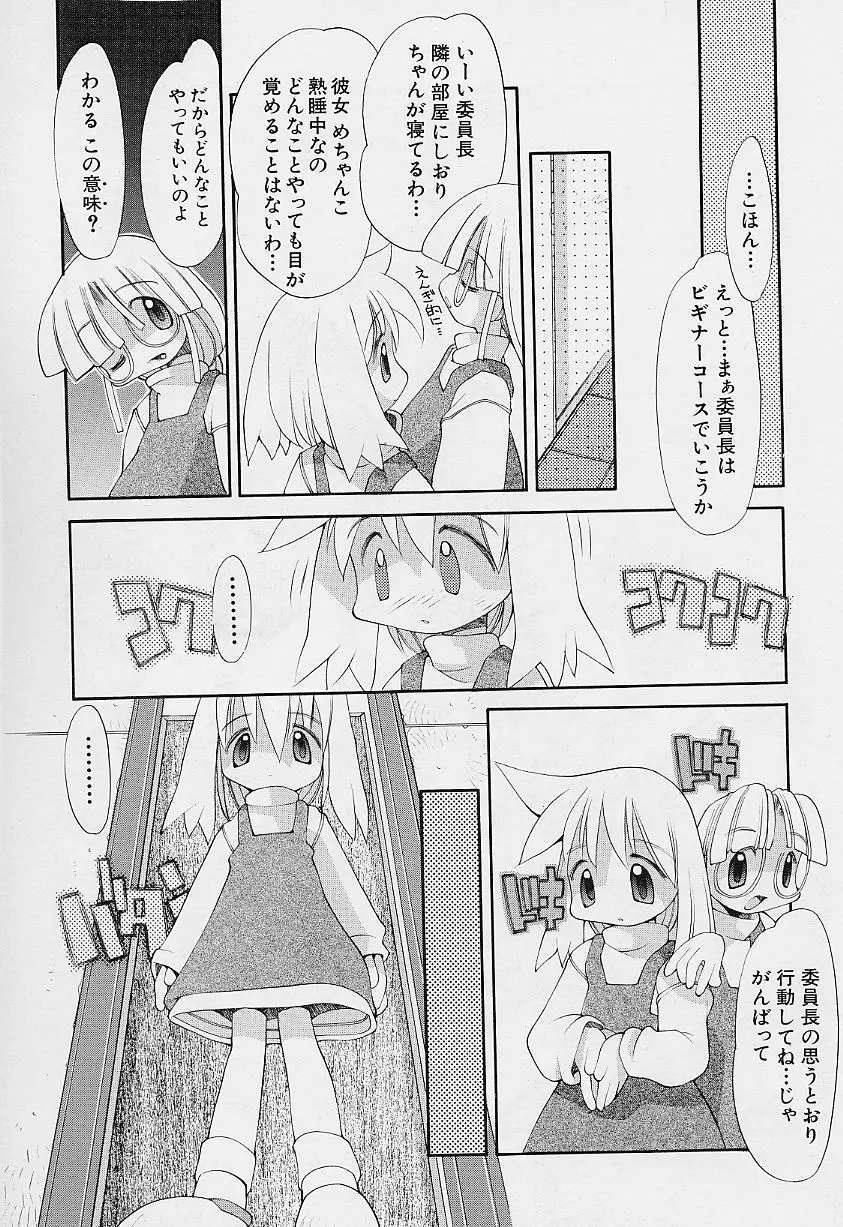 ガールズ★ガーデン Page.17