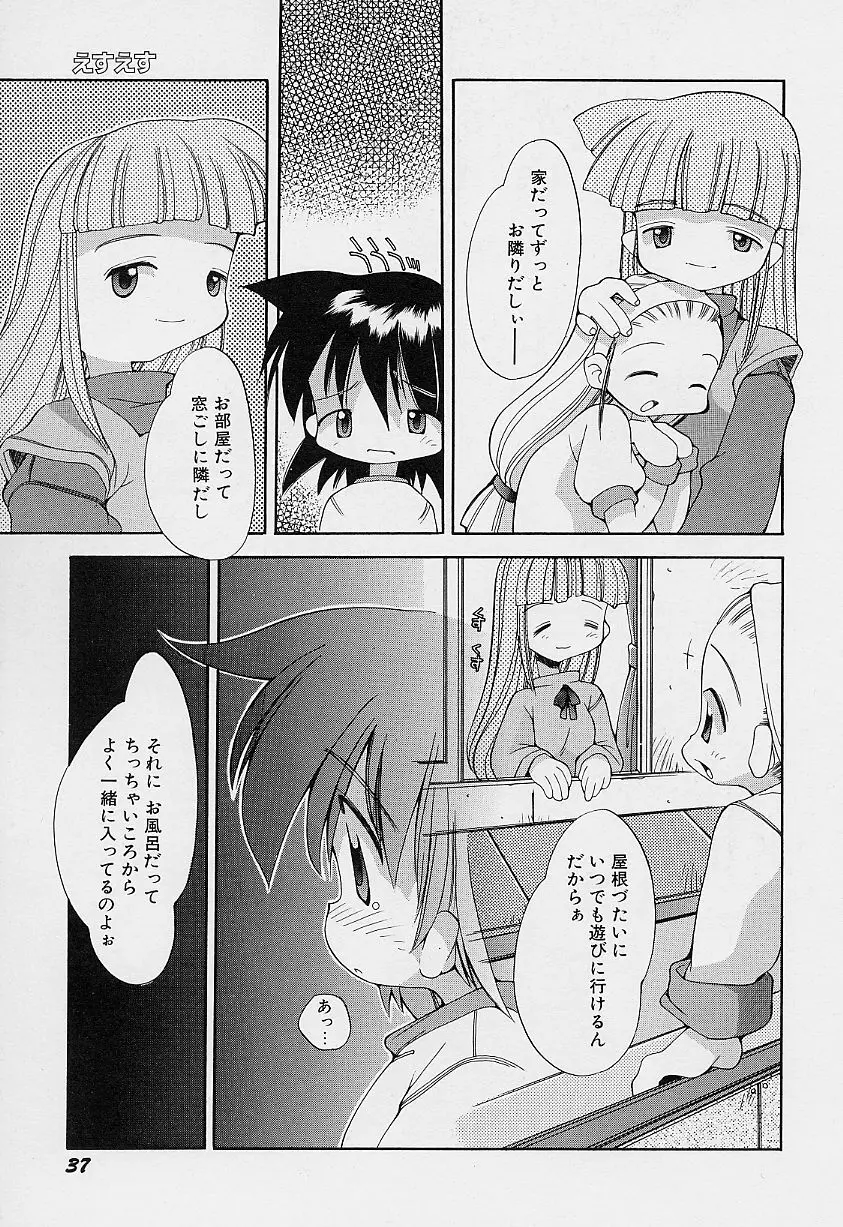 ガールズ★ガーデン Page.41