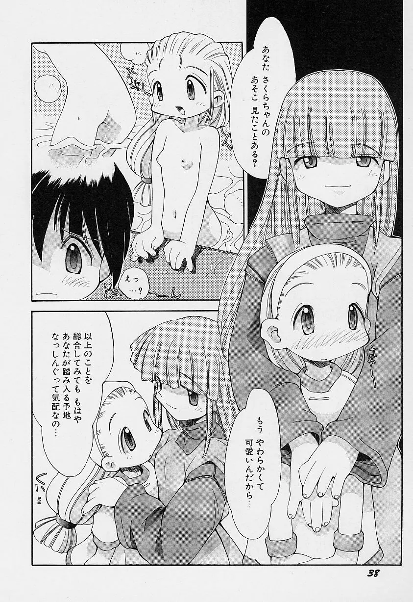 ガールズ★ガーデン Page.42