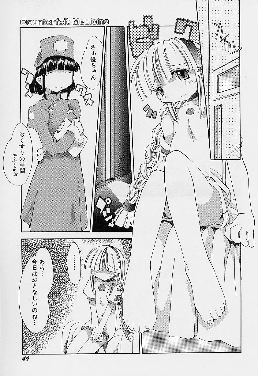 ガールズ★ガーデン Page.53