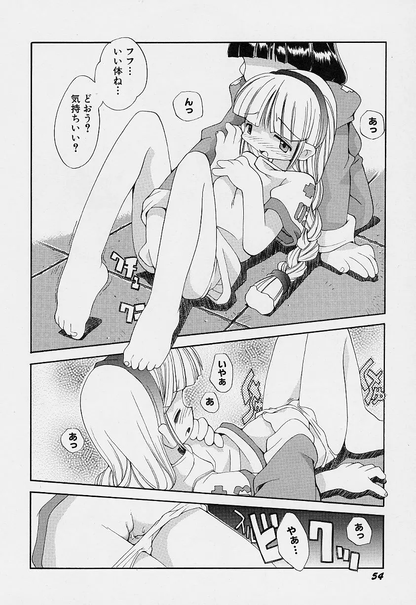 ガールズ★ガーデン Page.58