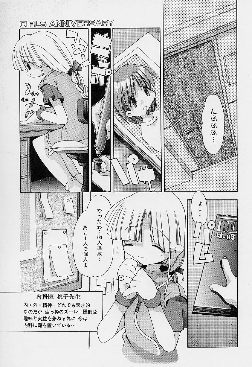 ガールズ★ガーデン Page.85