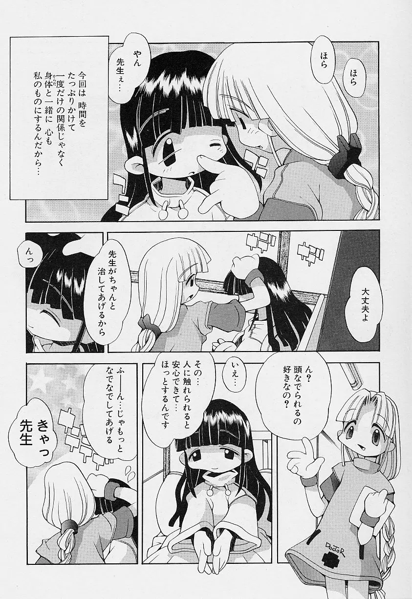 ガールズ★ガーデン Page.88