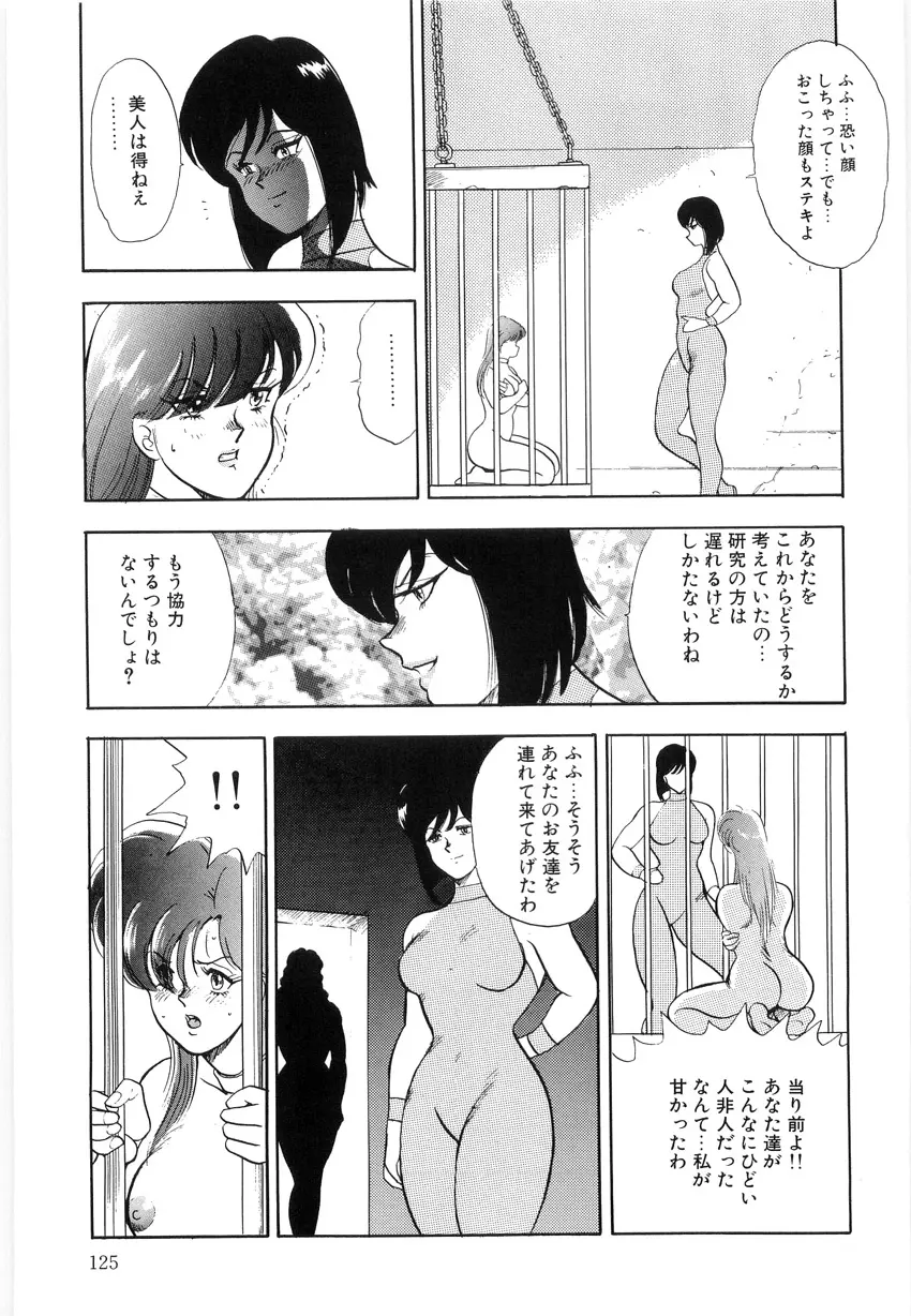 マテリアルNo.6 Part.2 スレイブ・サイト Page.125