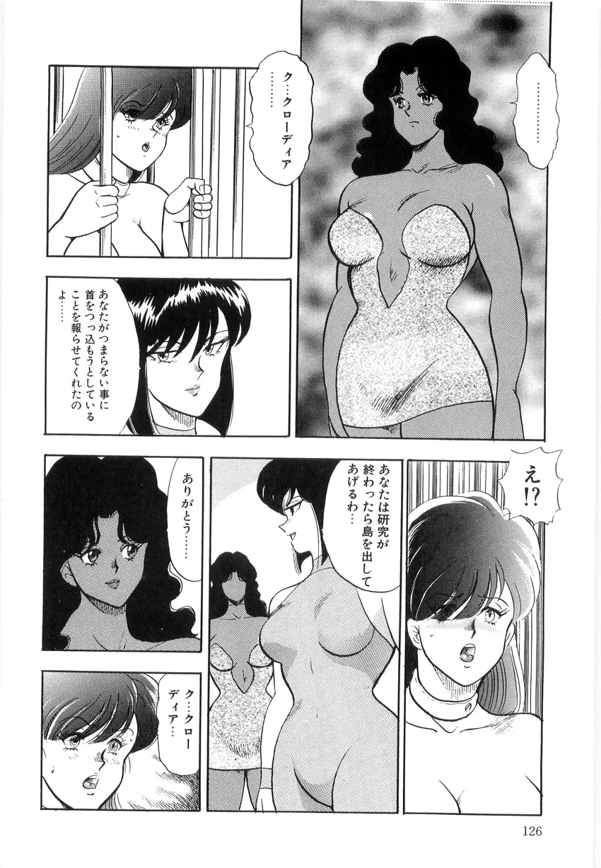 マテリアルNo.6 Part.2 スレイブ・サイト Page.126