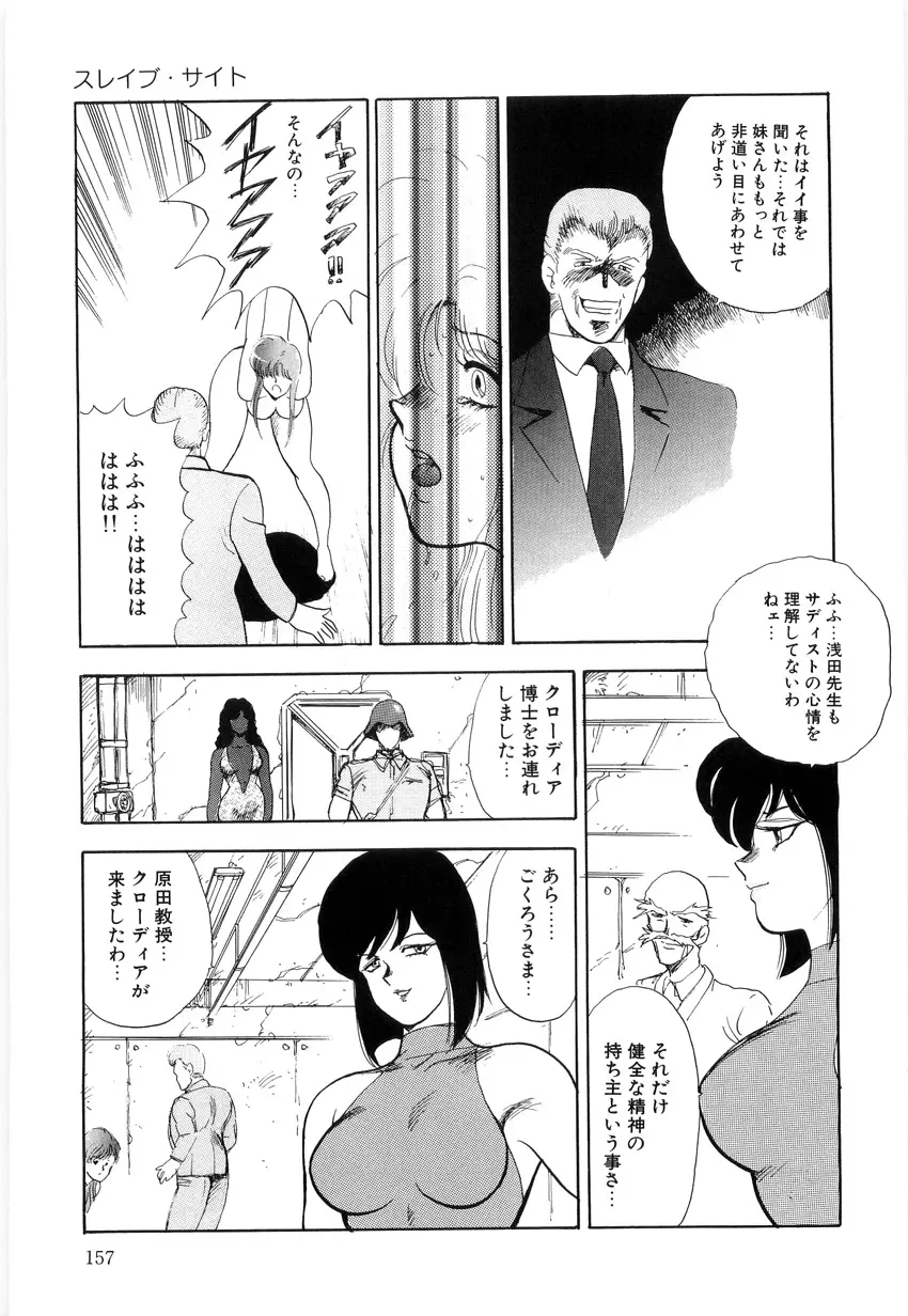 マテリアルNo.6 Part.2 スレイブ・サイト Page.157