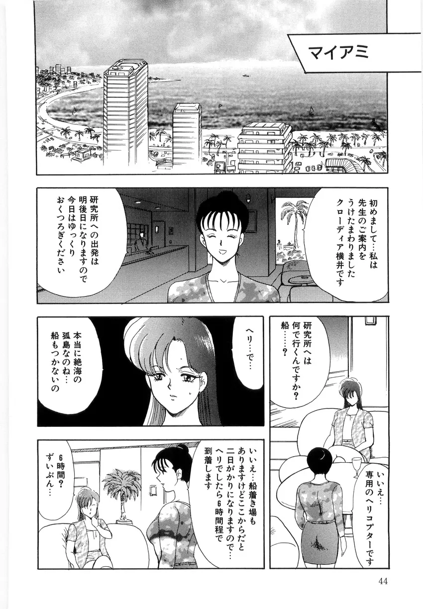 マテリアルNo.6 Part.2 スレイブ・サイト Page.44