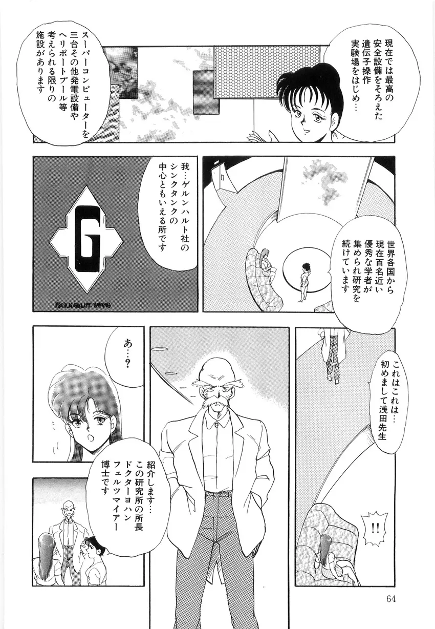 マテリアルNo.6 Part.2 スレイブ・サイト Page.64