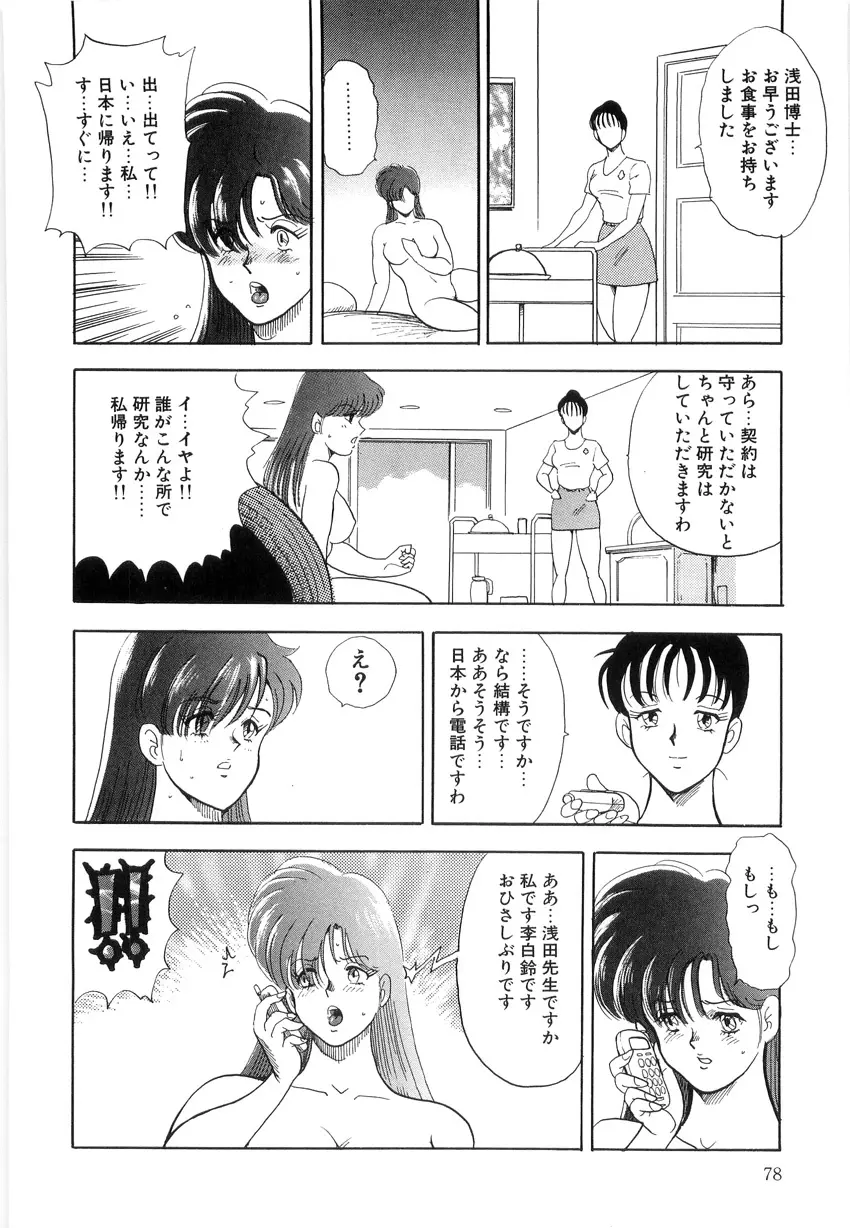 マテリアルNo.6 Part.2 スレイブ・サイト Page.78