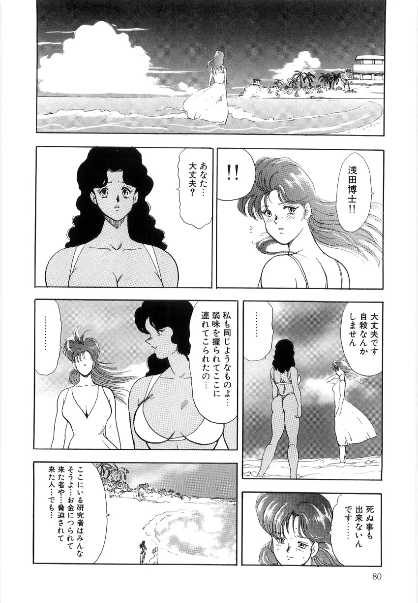 マテリアルNo.6 Part.2 スレイブ・サイト Page.80