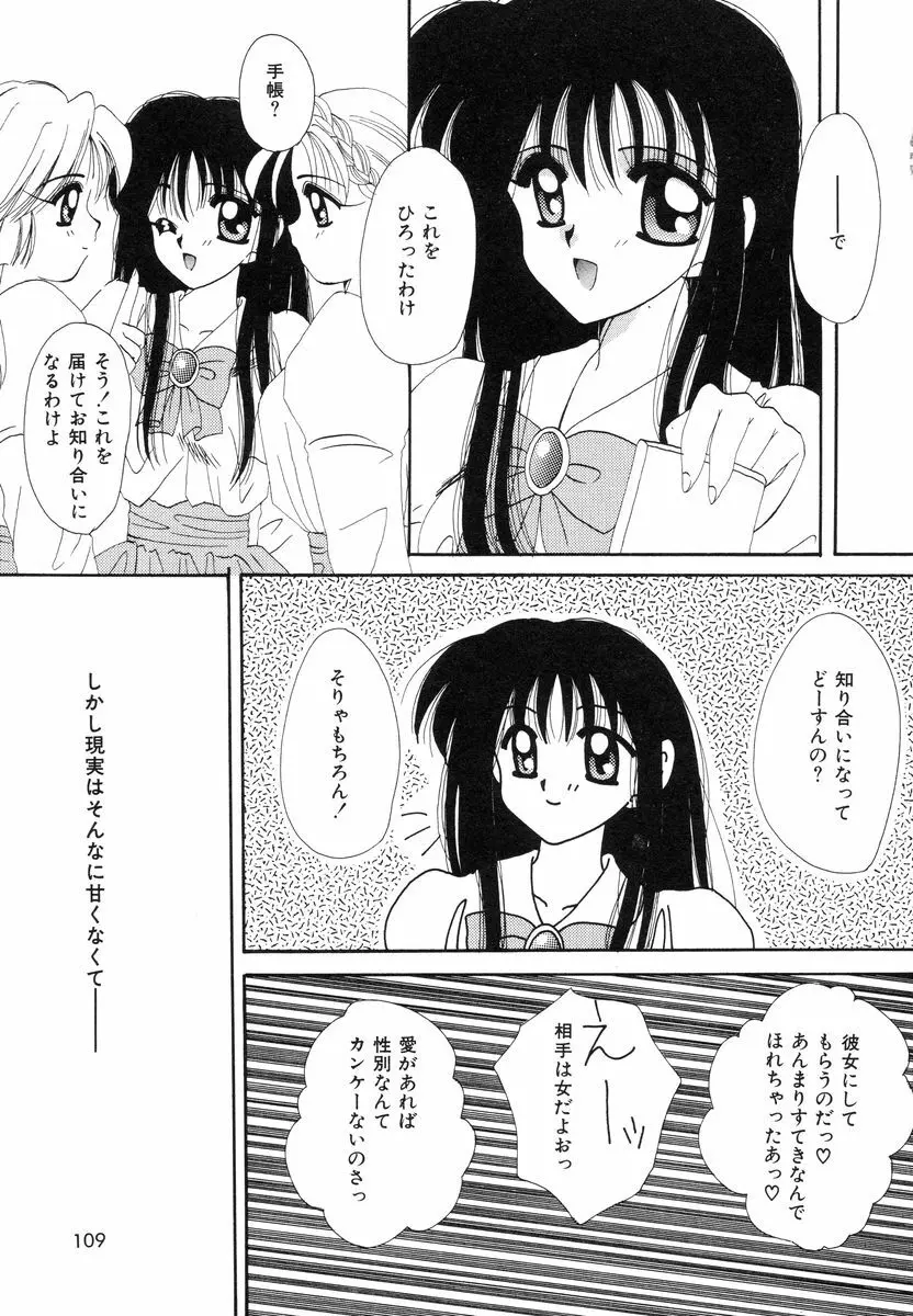 スウィートハート Page.108