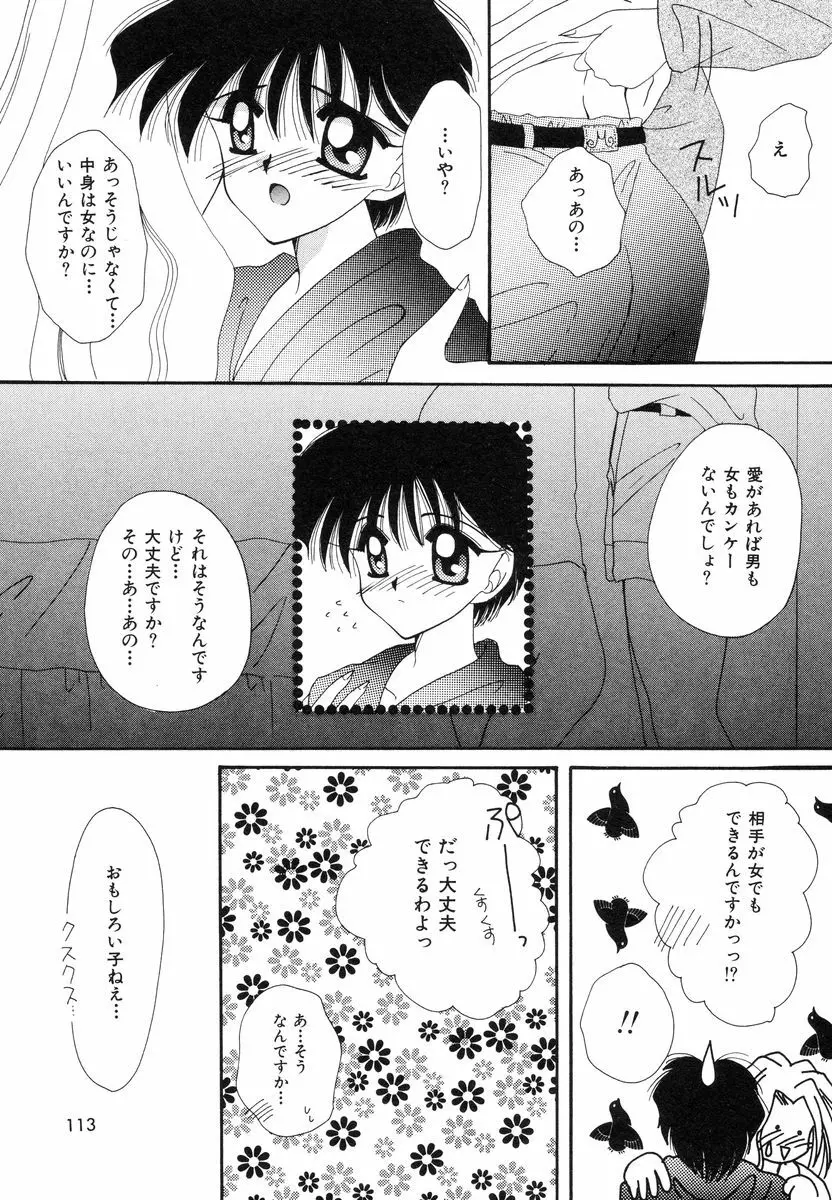 スウィートハート Page.112